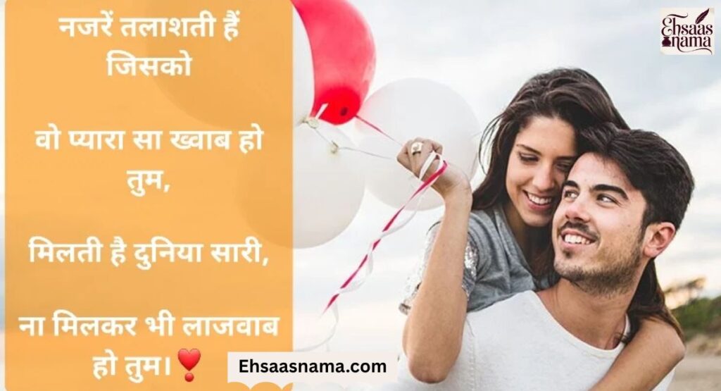 Pehli Mulakat Shayari in Hindi