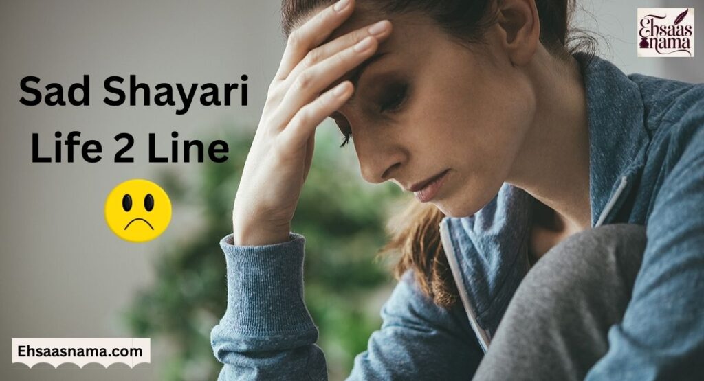 Sad Shayari Life 2 Line