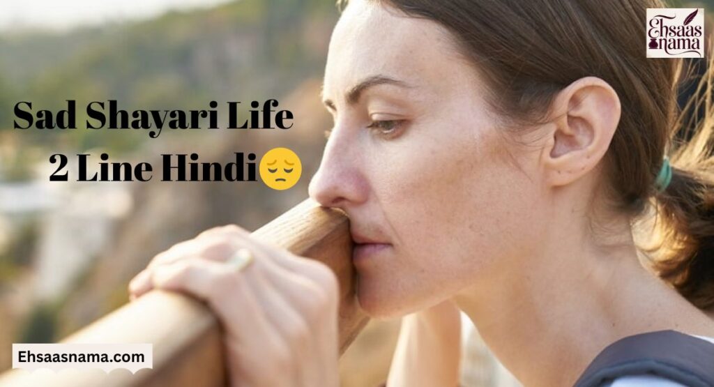 Sad Shayari Life 2 Line 