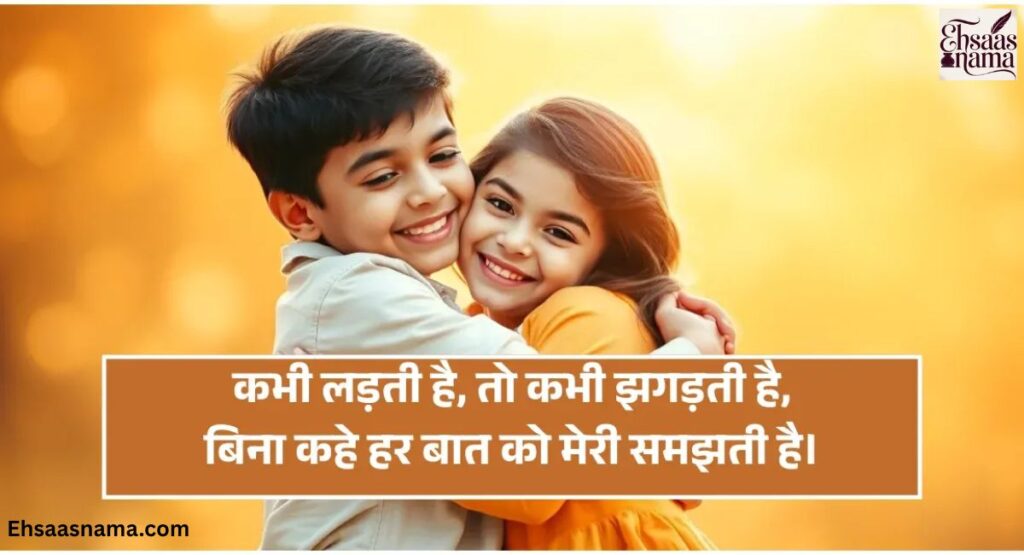 Sister Shayari