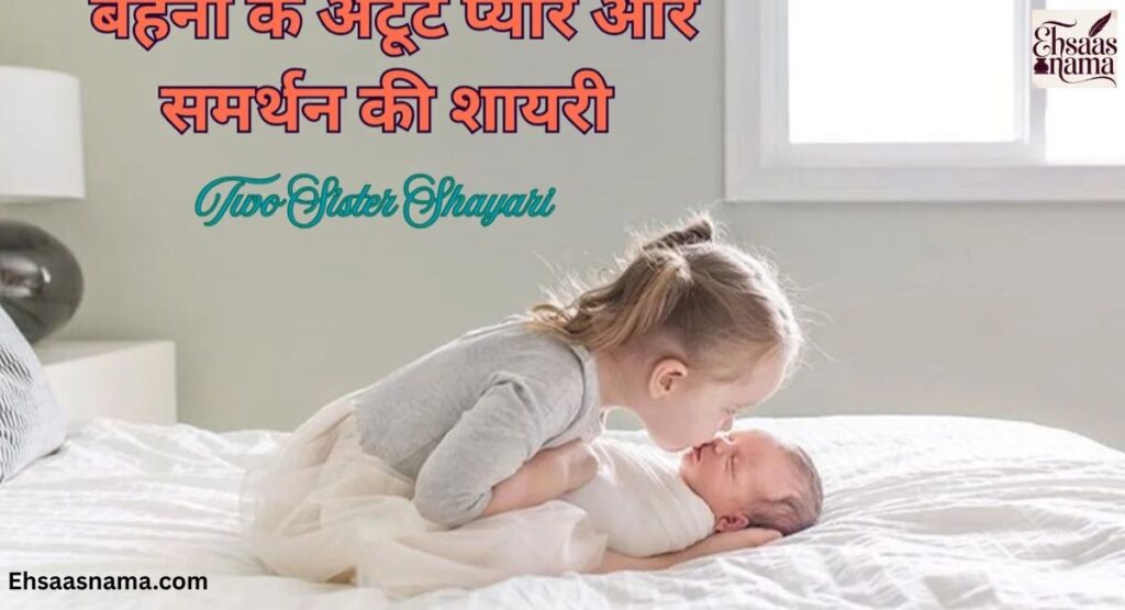 Sister Shayari