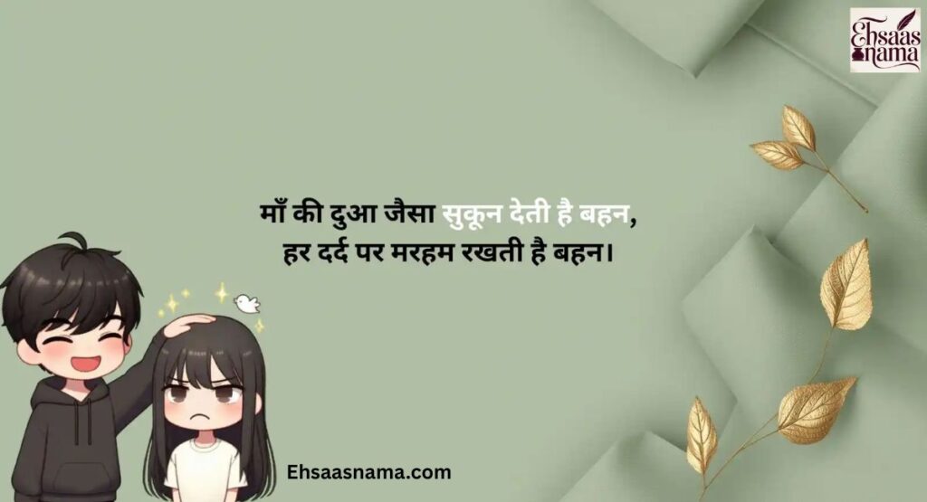 Sister Shayari