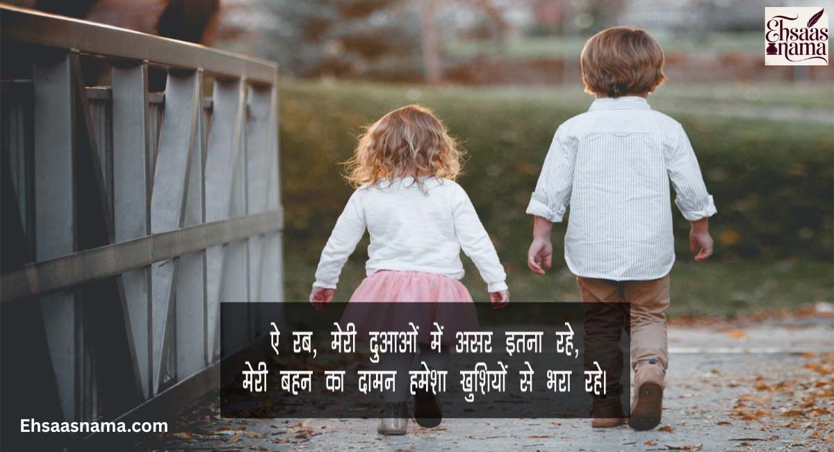 Sister Shayari