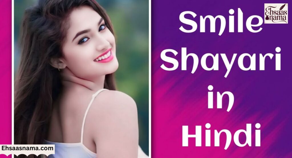  Smile Shayari