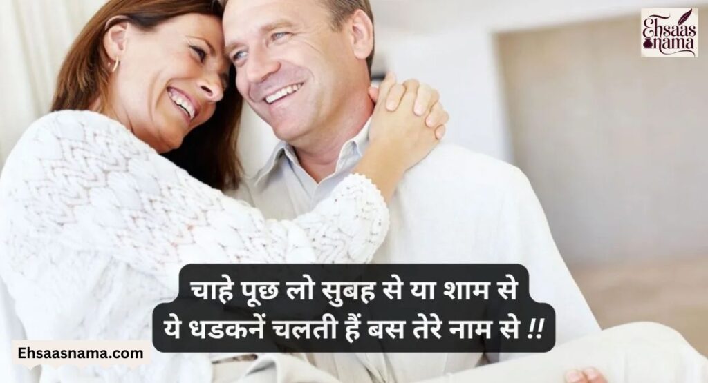 Husband Wife Shayari