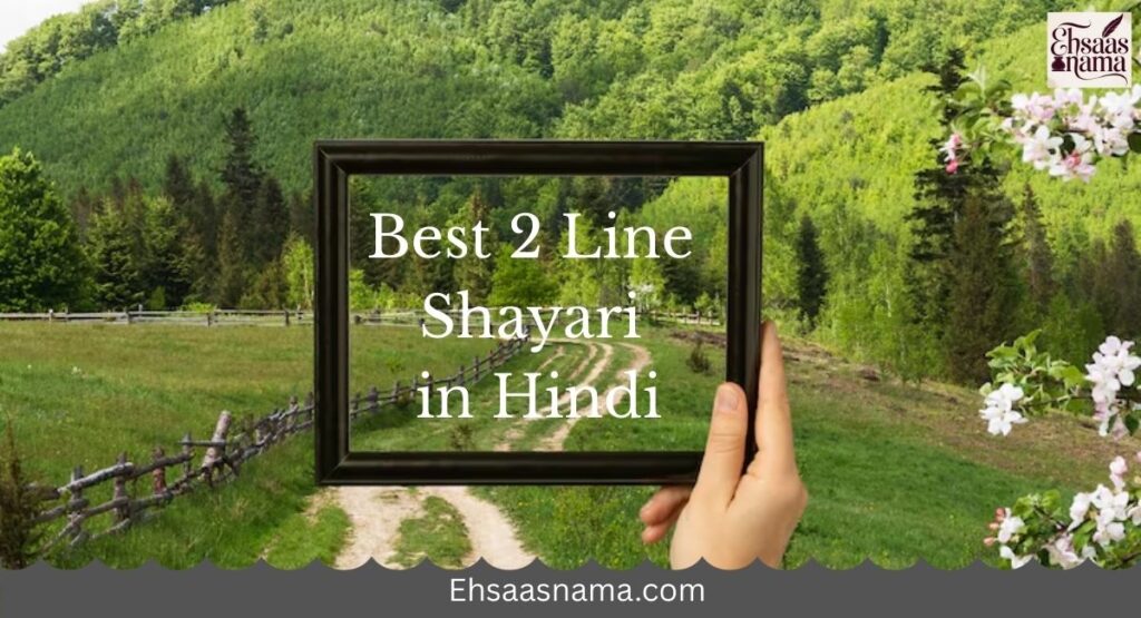 2 Line Shayari in Hindi