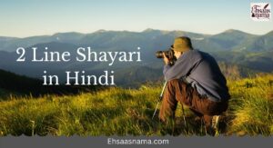 2 Line Shayari in Hindi