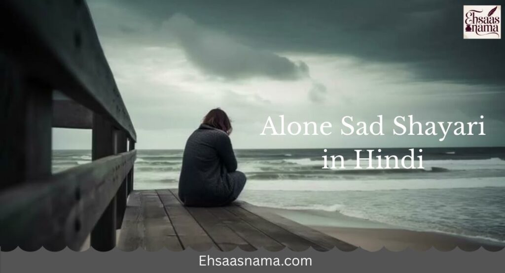 Alone Sad Shayari
