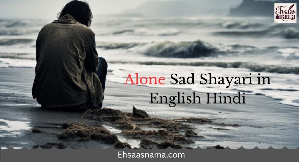 Alone Sad Shayari in English Hindi