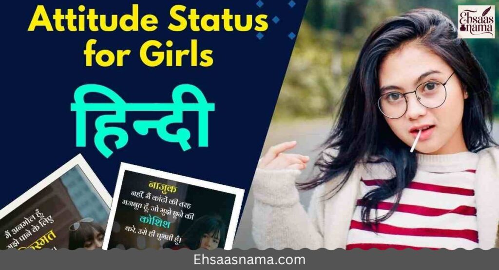 Attitude Status in Hindi