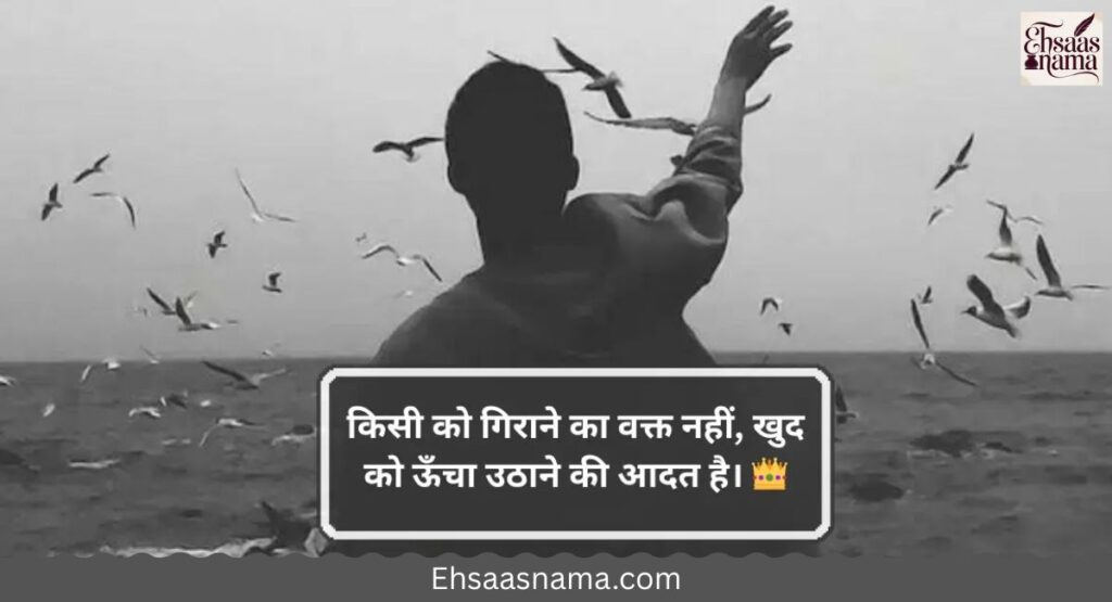 Attitude Status in Hindi