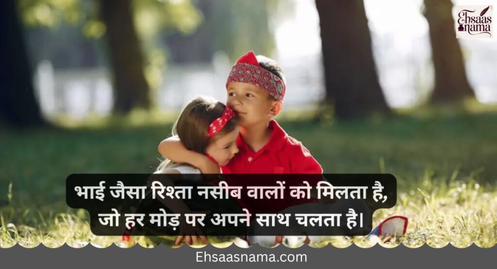 Bhai Shayari