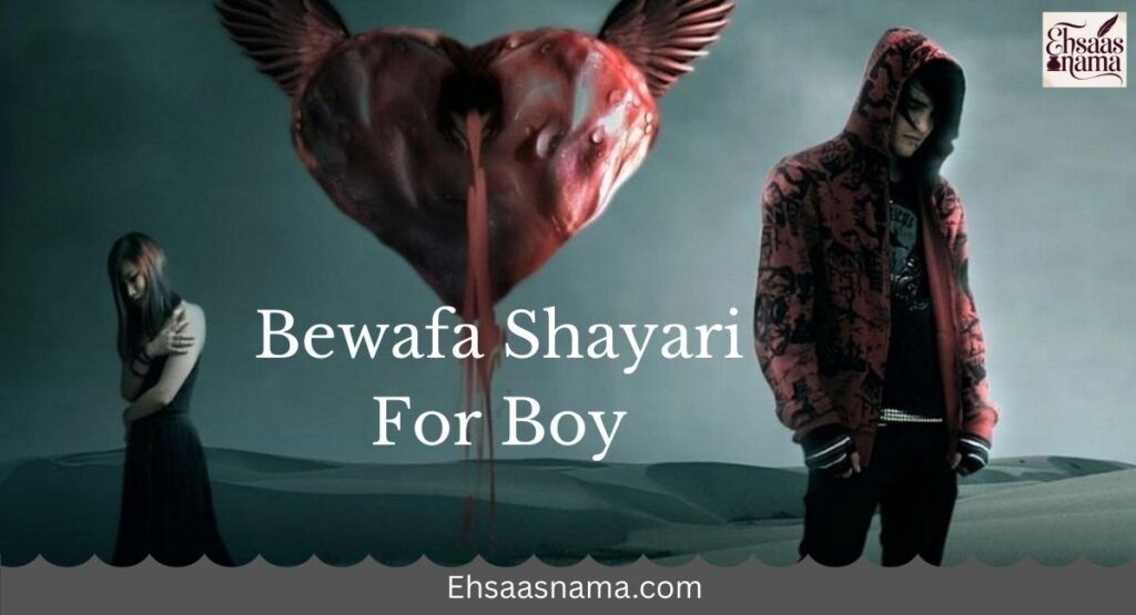 Bewafa Shayari