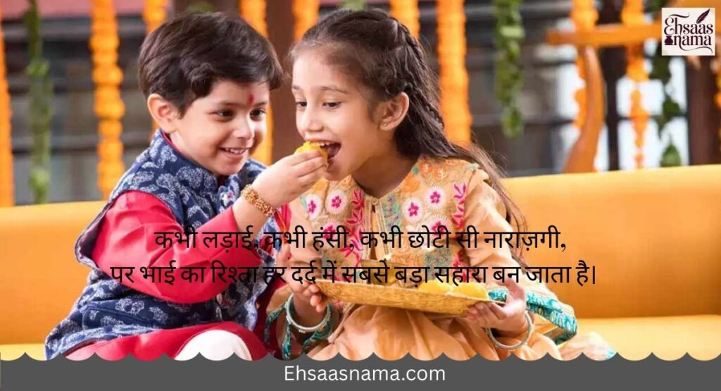 Bhai Shayari