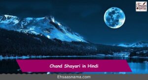 Chand Shayari in Hindi