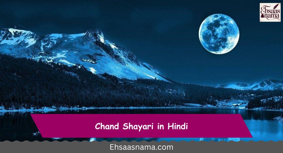 Chand Shayari in Hindi