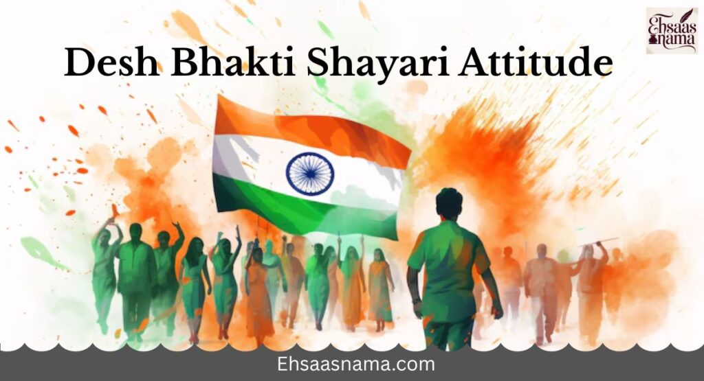 Desh Bhakti Shayari