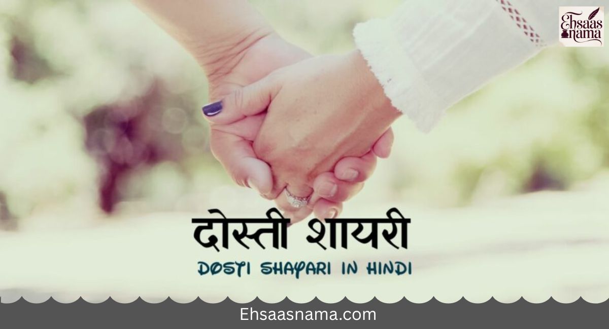 Dosti Shayari