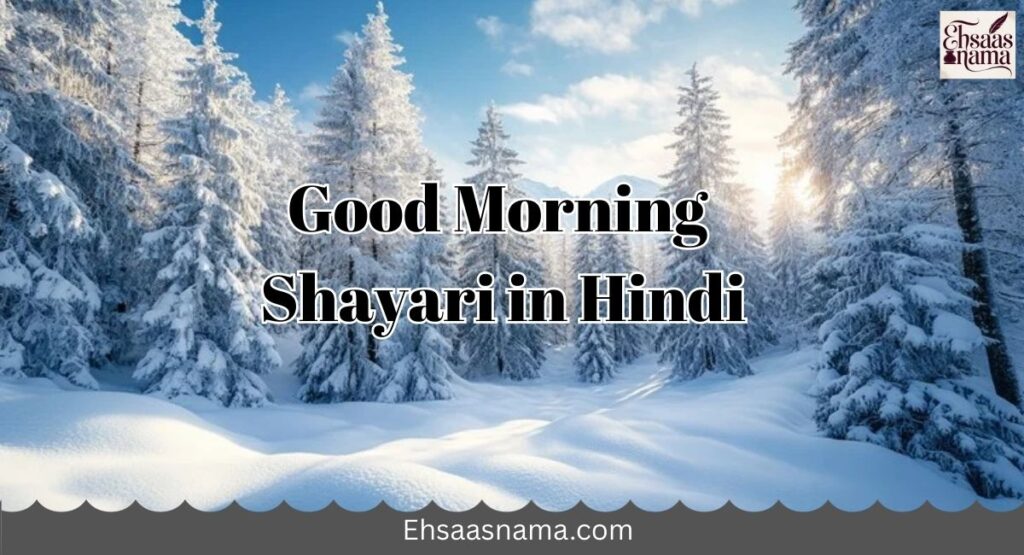 Good Morning Shayari