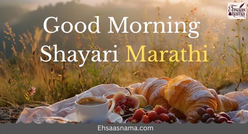 Good Morning Shayari Marathi