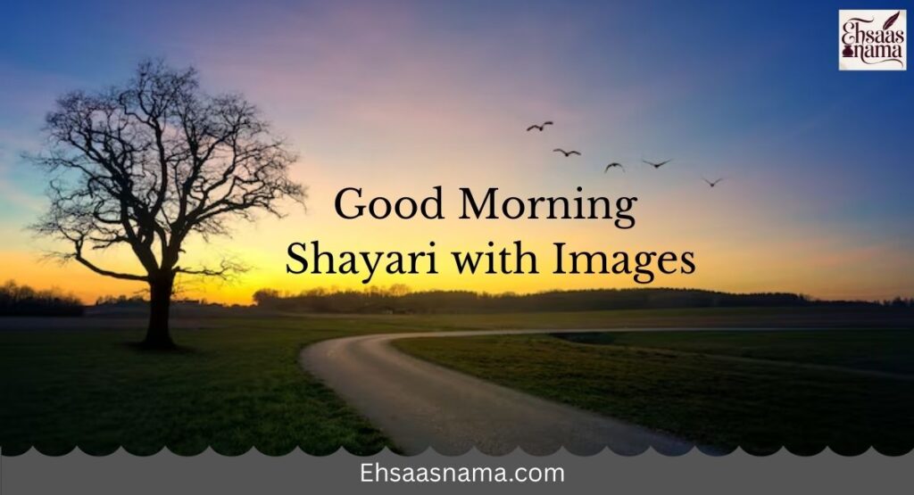 Good Morning Shayari with Images