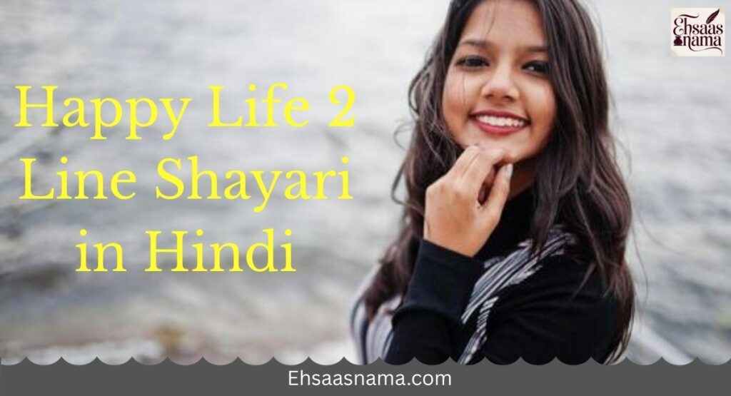 2 Line Shayari in Hindi