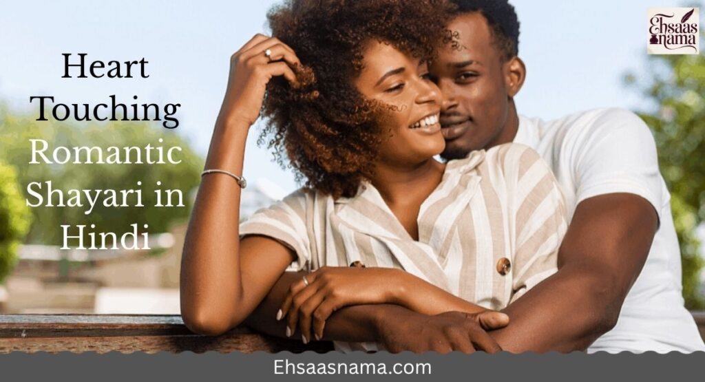 Romantic Shayari in Hindi