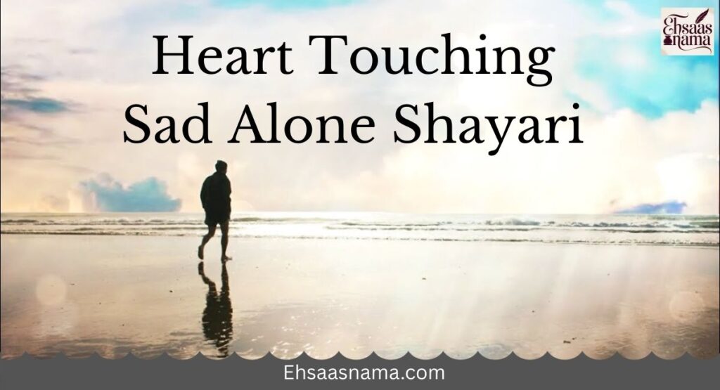 Heart Touching Sad Alone Shayari