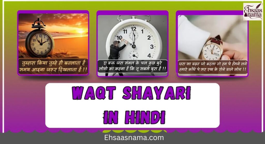 Waqt Shayari in Hindi