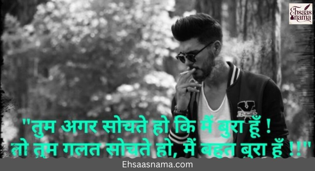 Attitude Status in Hindi