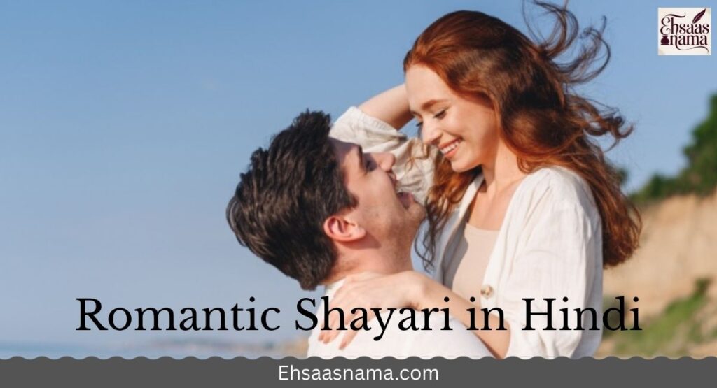 Romantic Shayari in Hindi
