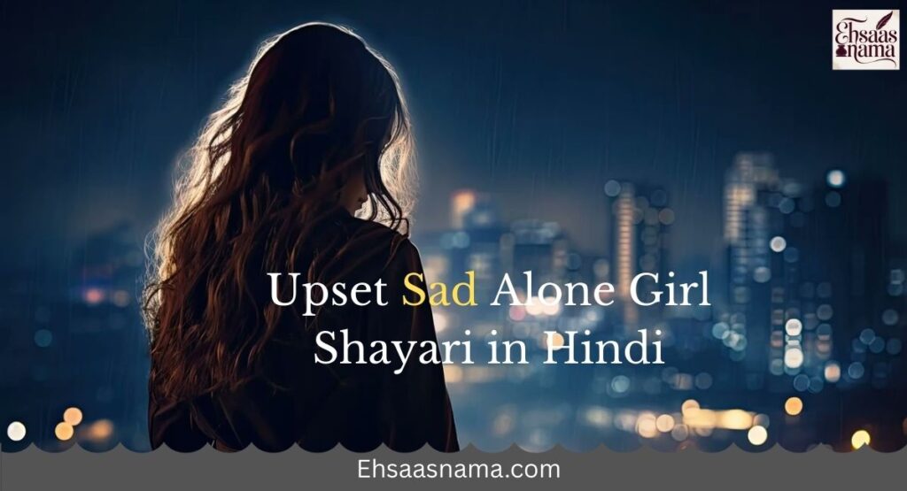 Upset Sad Alone Girl Shayari in Hindi