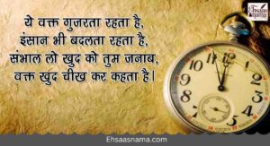Waqt Shayari in Hindi
