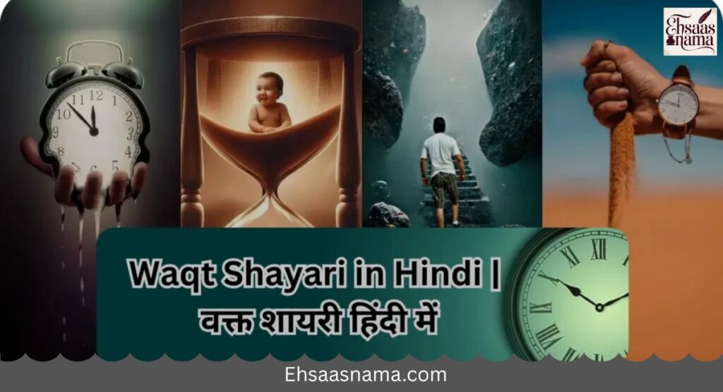 Waqt Shayari in Hindi
