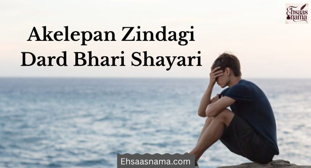 Dard Bhari Shayari Hindi