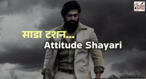 Attitude Shayari In Hindi