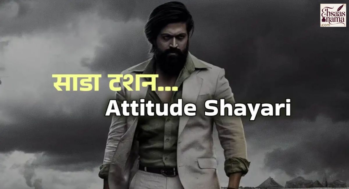 Attitude Shayari In Hindi