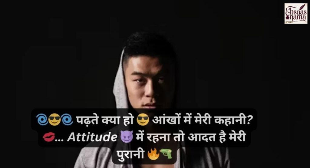 Attitude Shayari In Hindi