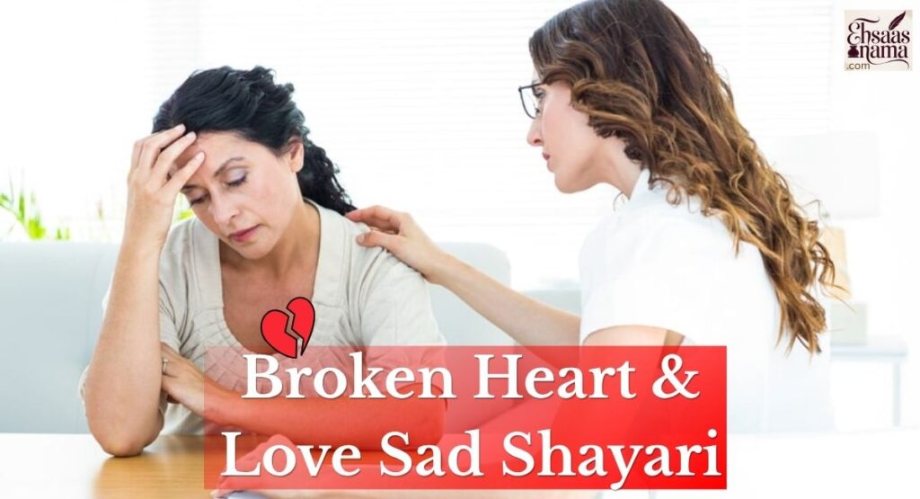 Broken Heart & Love Sad Shayari