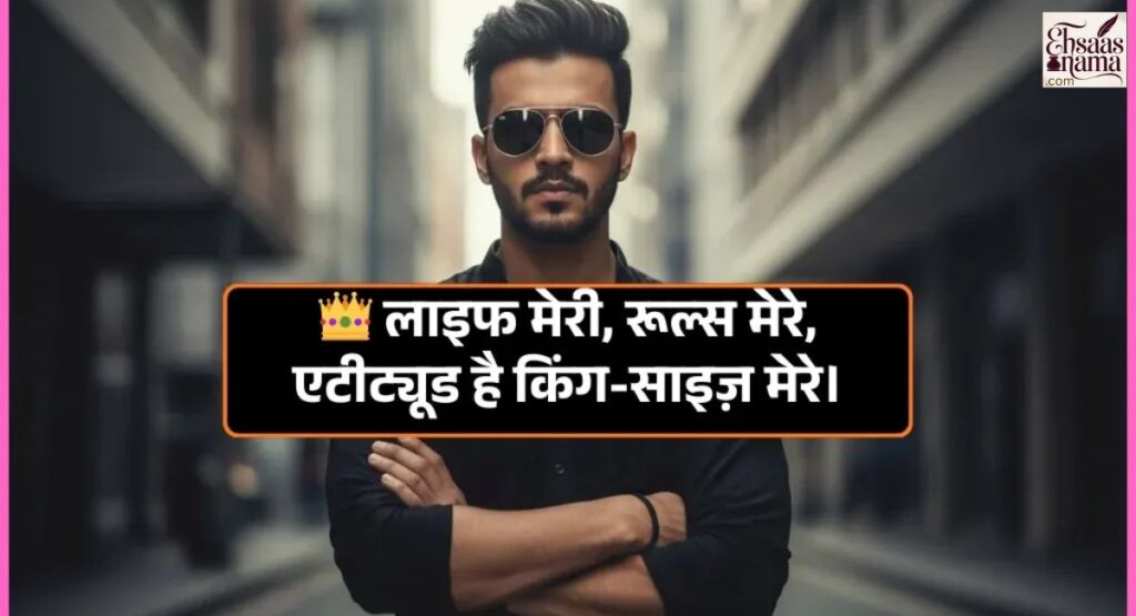 Attitude Shayari In Hindi