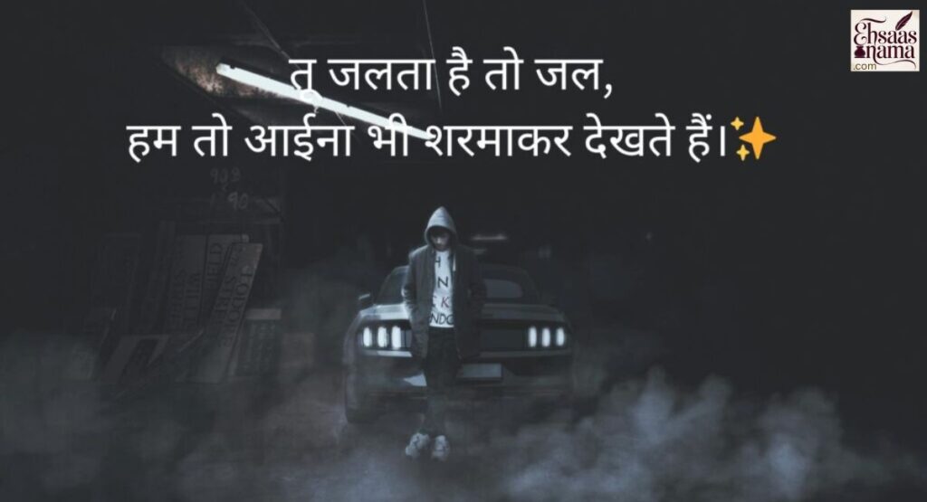 Attitude Shayari In Hindi