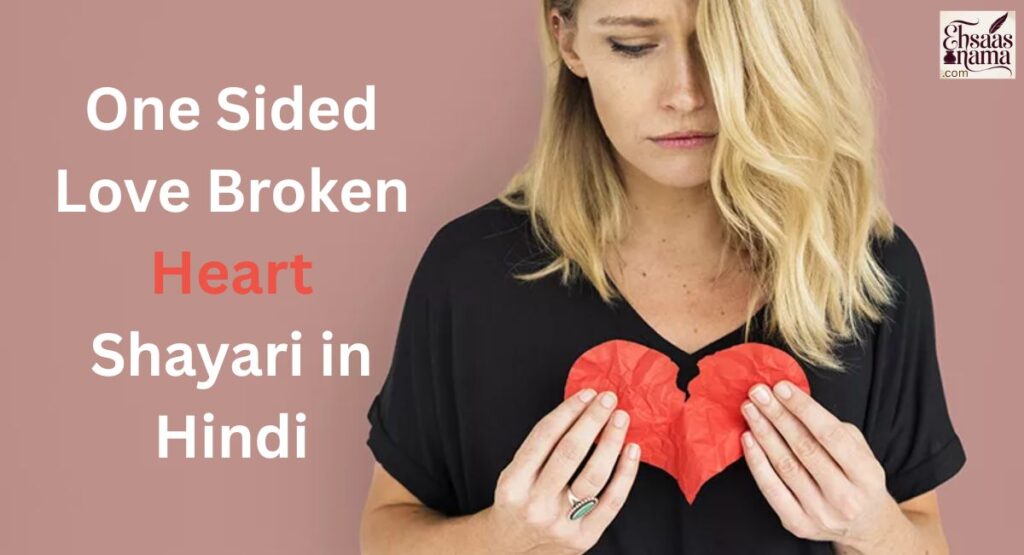 Broken Heart Shayari